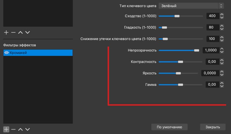 Регулировка параметров хромакей в obs